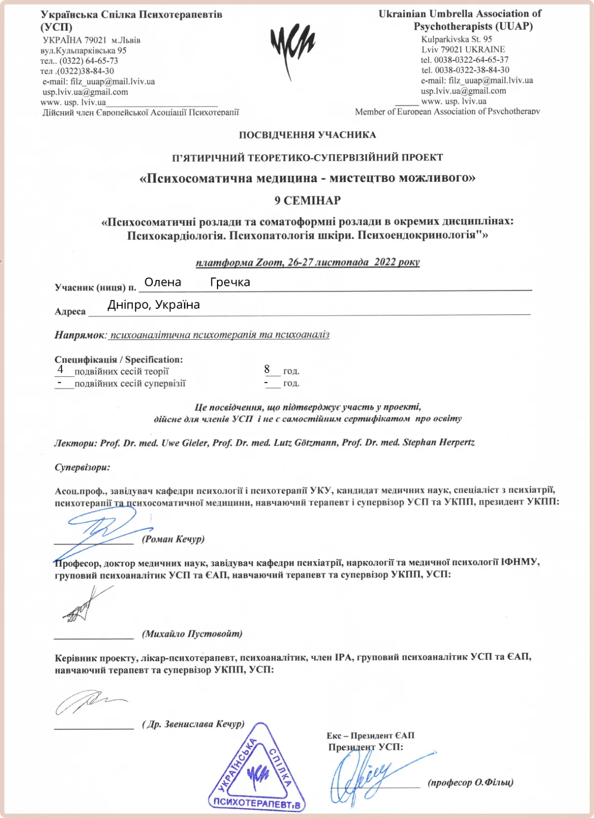 Сертифікат - психосоматика