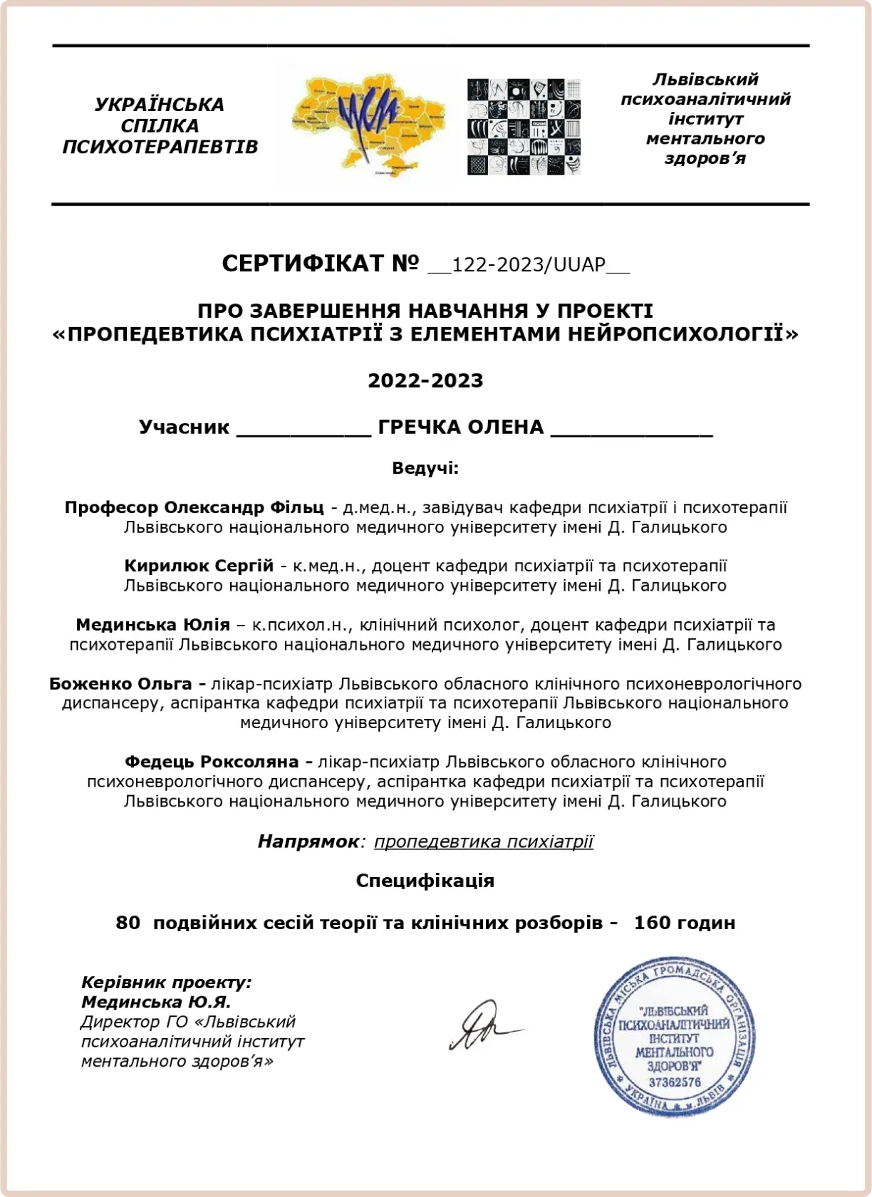 Сертифікат_Психіатрія_онлайн_3_1_page_0001 (1) (1)